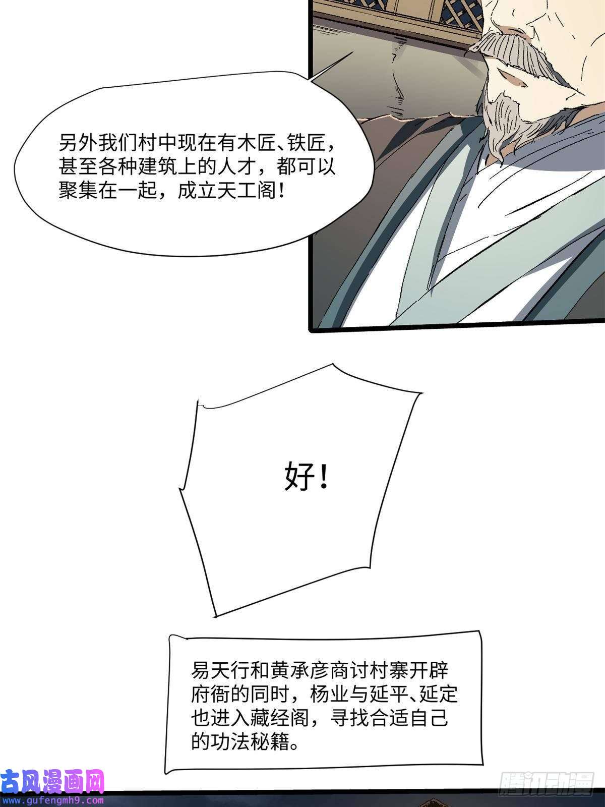 永恒国度031 间谍