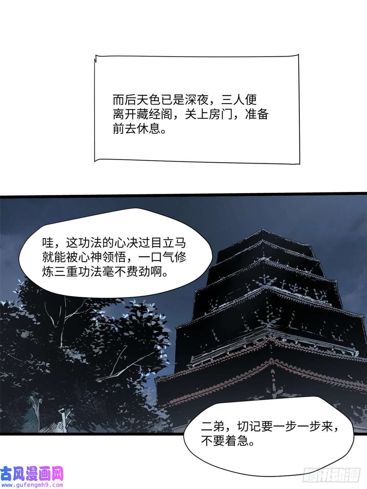 永恒国度031 间谍