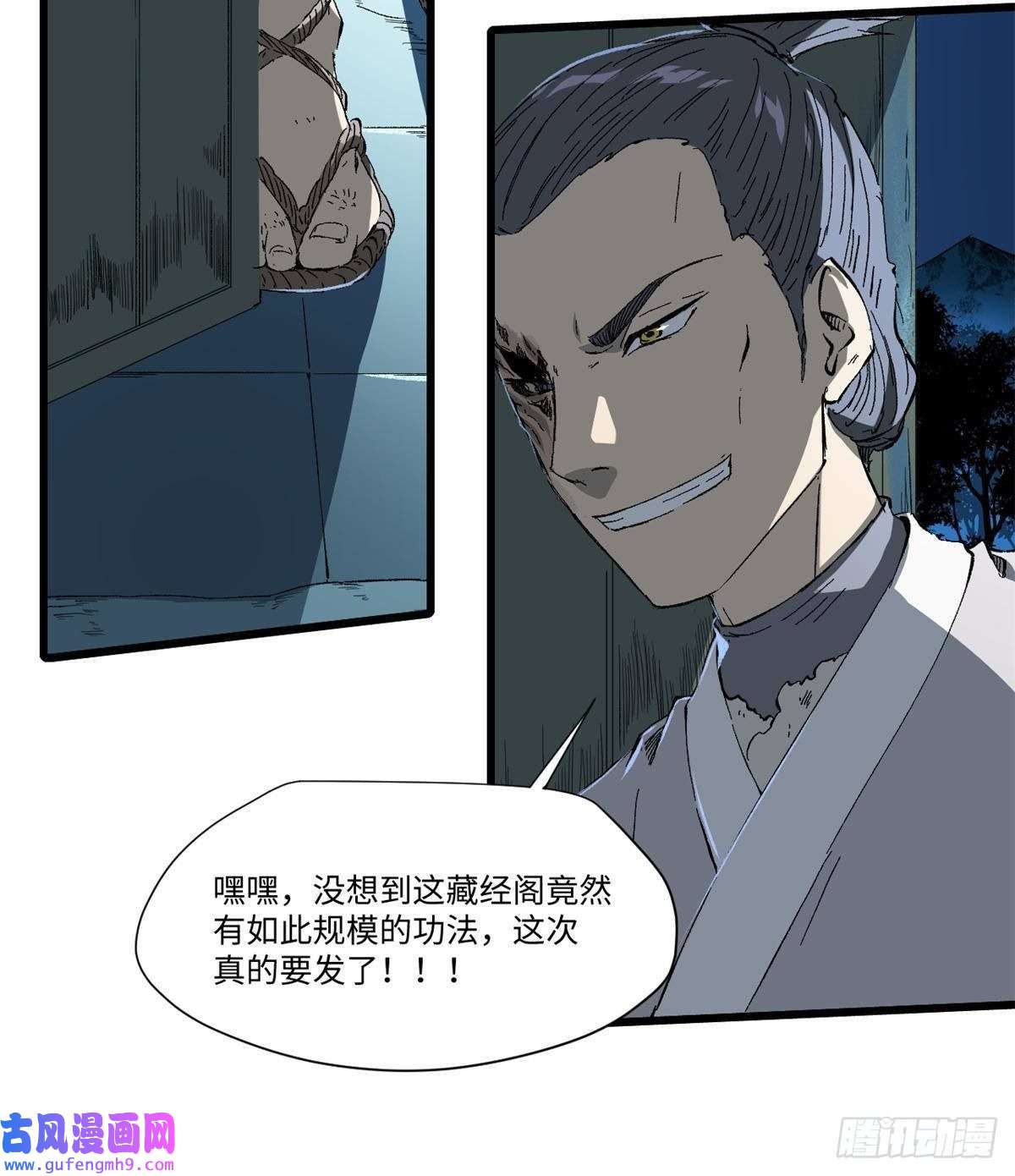 永恒国度031 间谍