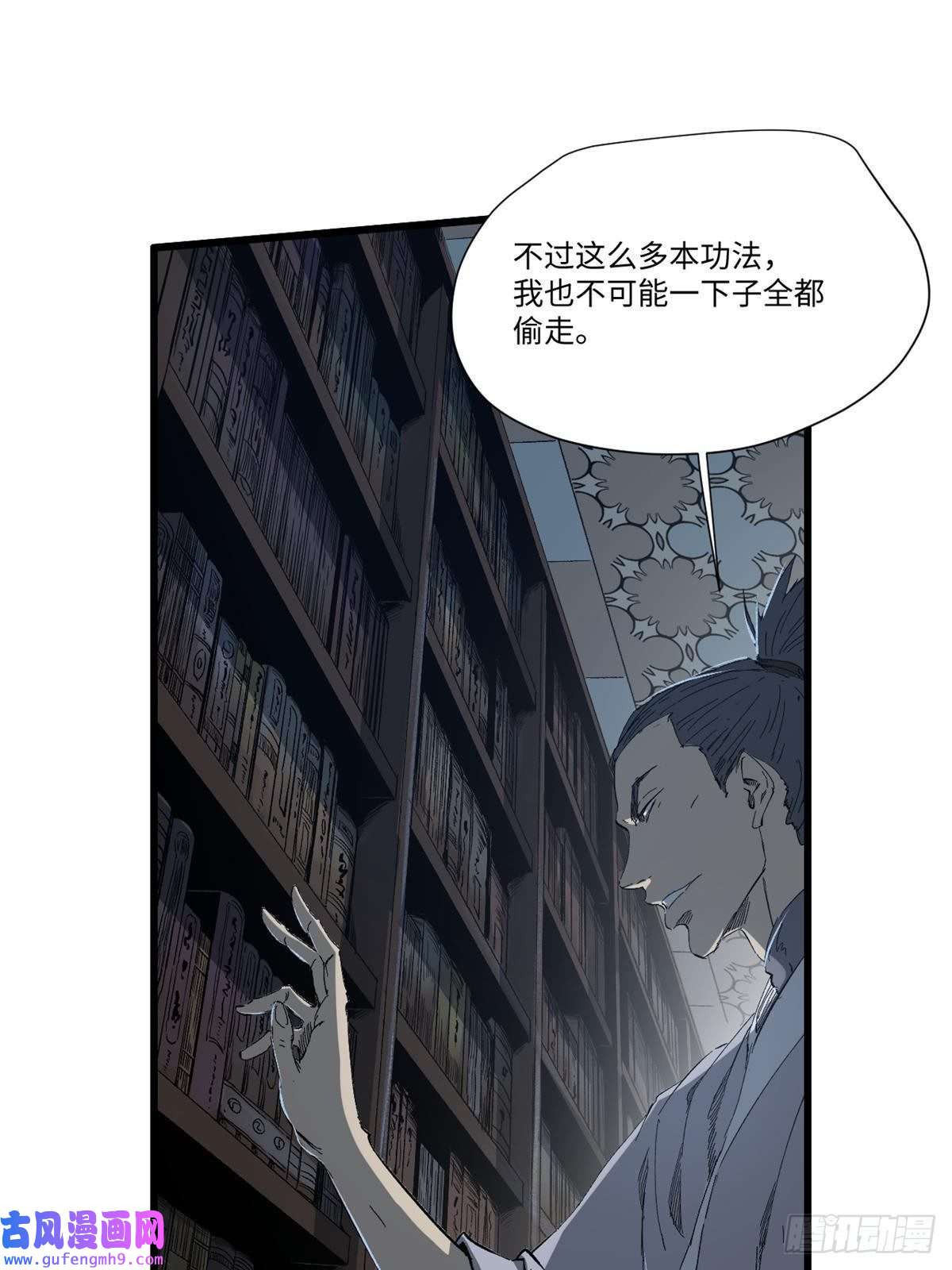 永恒国度031 间谍