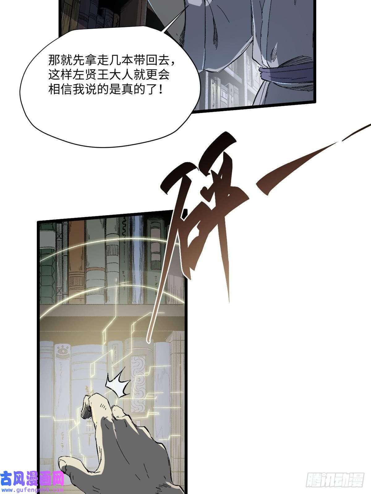 永恒国度031 间谍