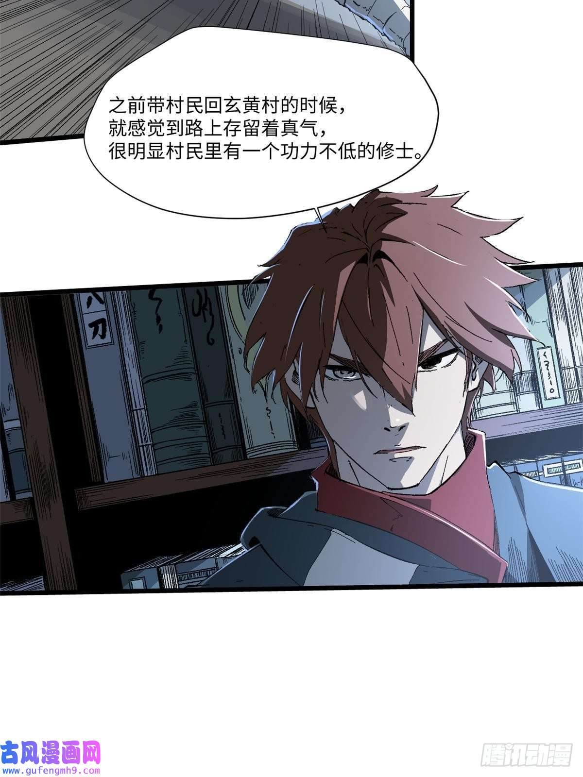 永恒国度031 间谍