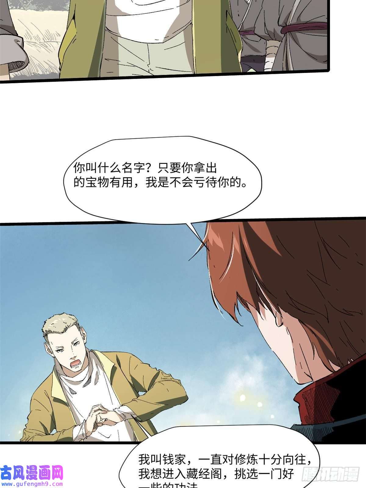 永恒国度032 开府建制