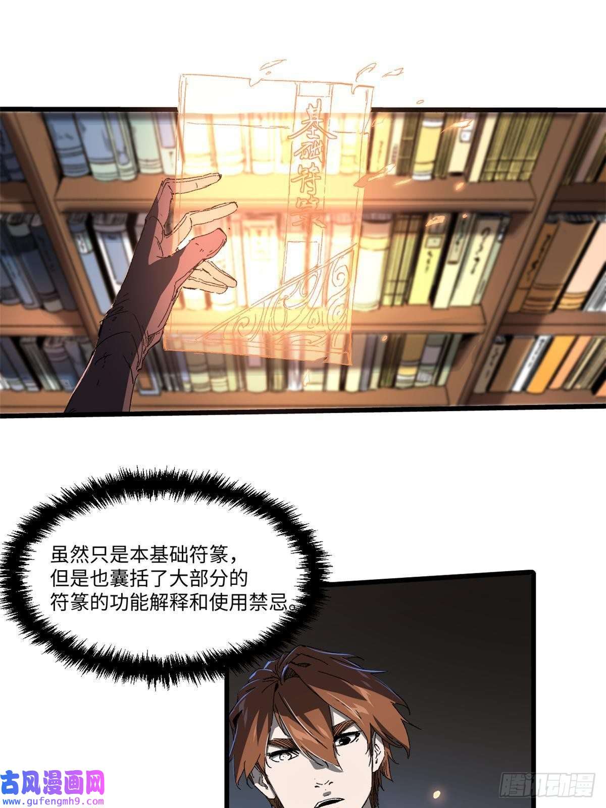 永恒国度035 逃亡者