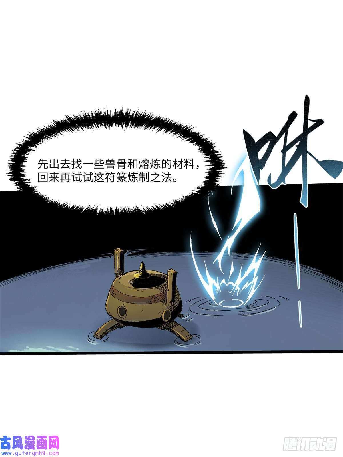 永恒国度035 逃亡者