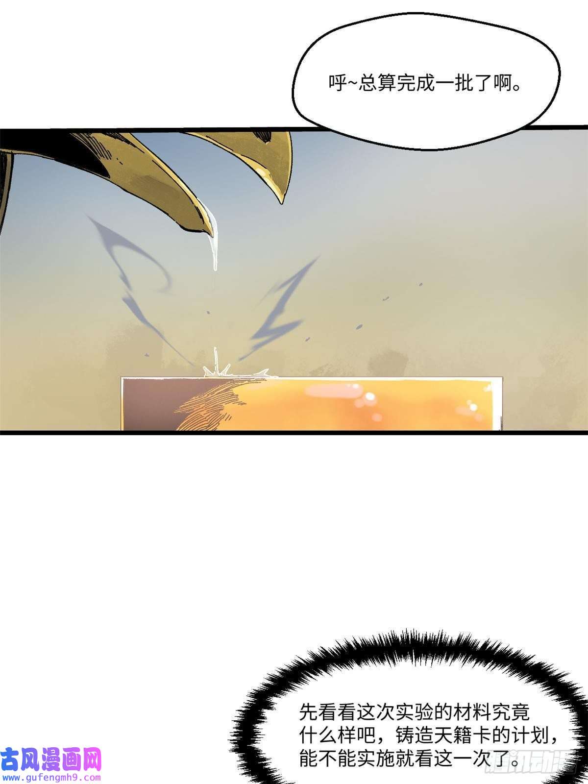 永恒国度035 逃亡者