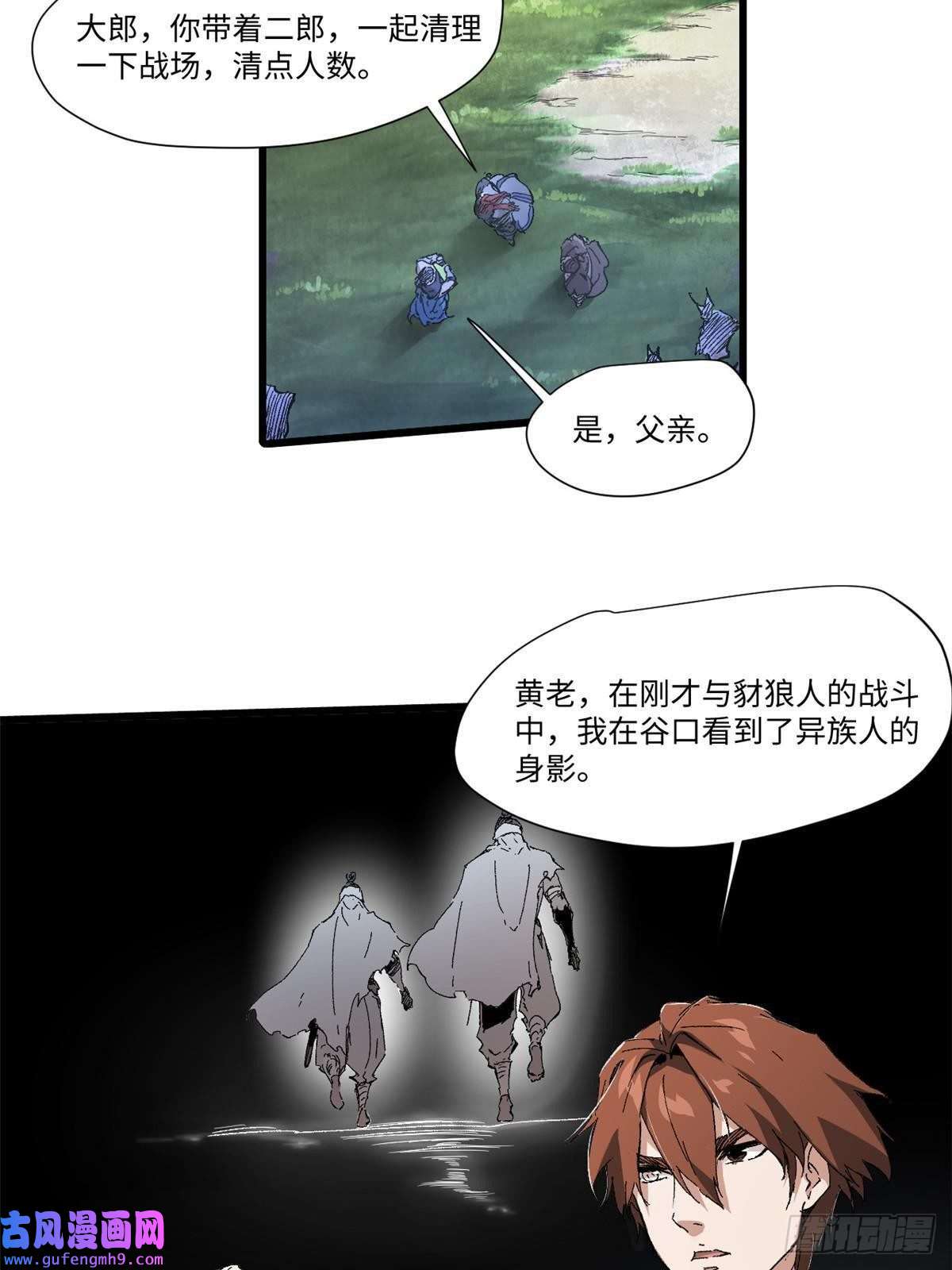 永恒国度037 巧遇