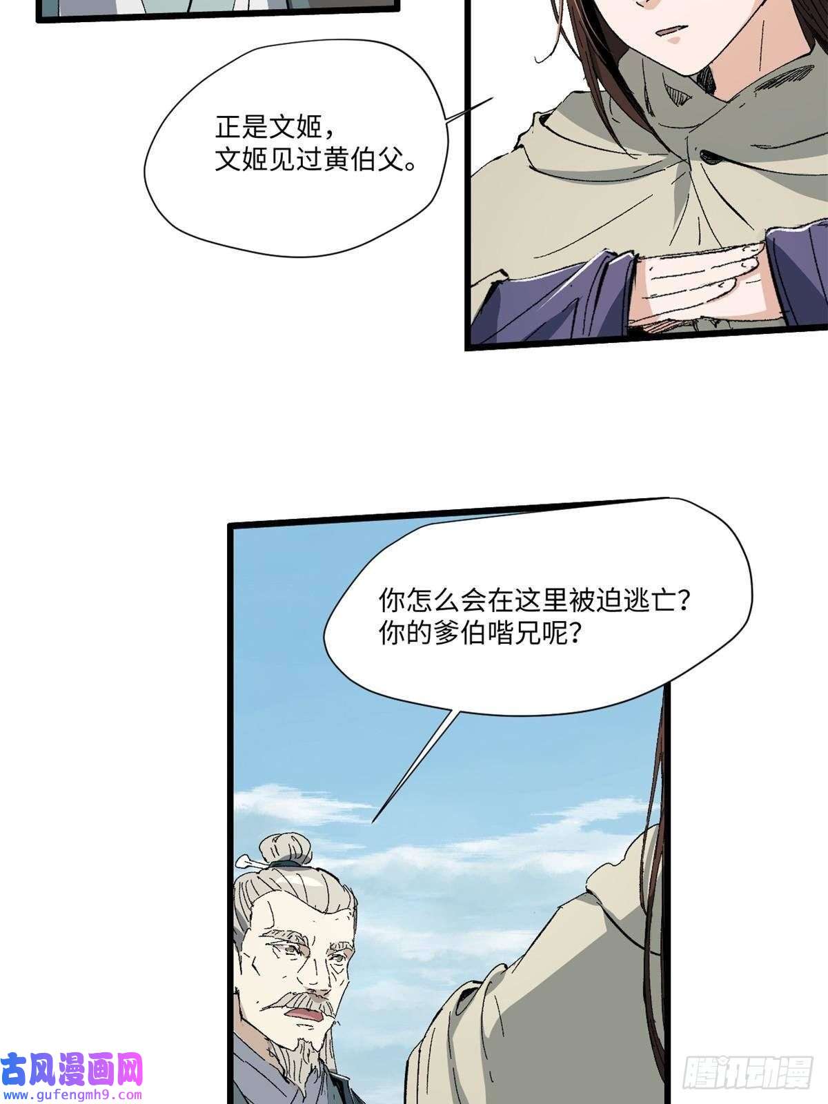 永恒国度037 巧遇