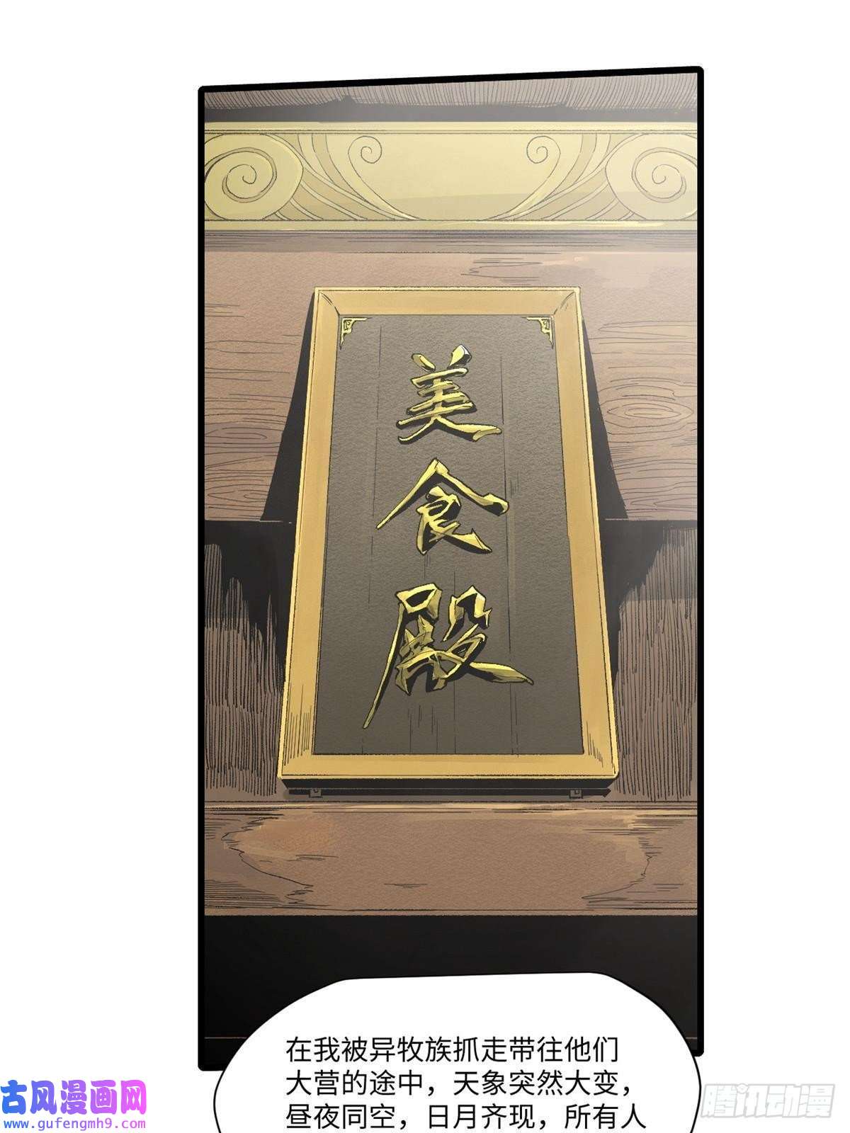 永恒国度037 巧遇