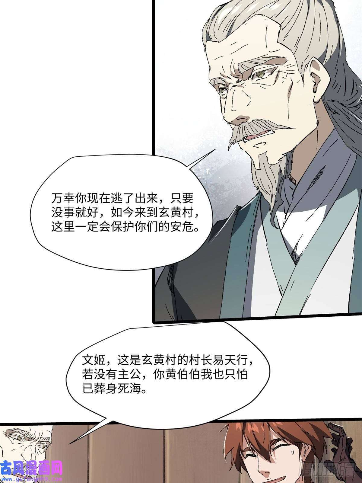 永恒国度037 巧遇
