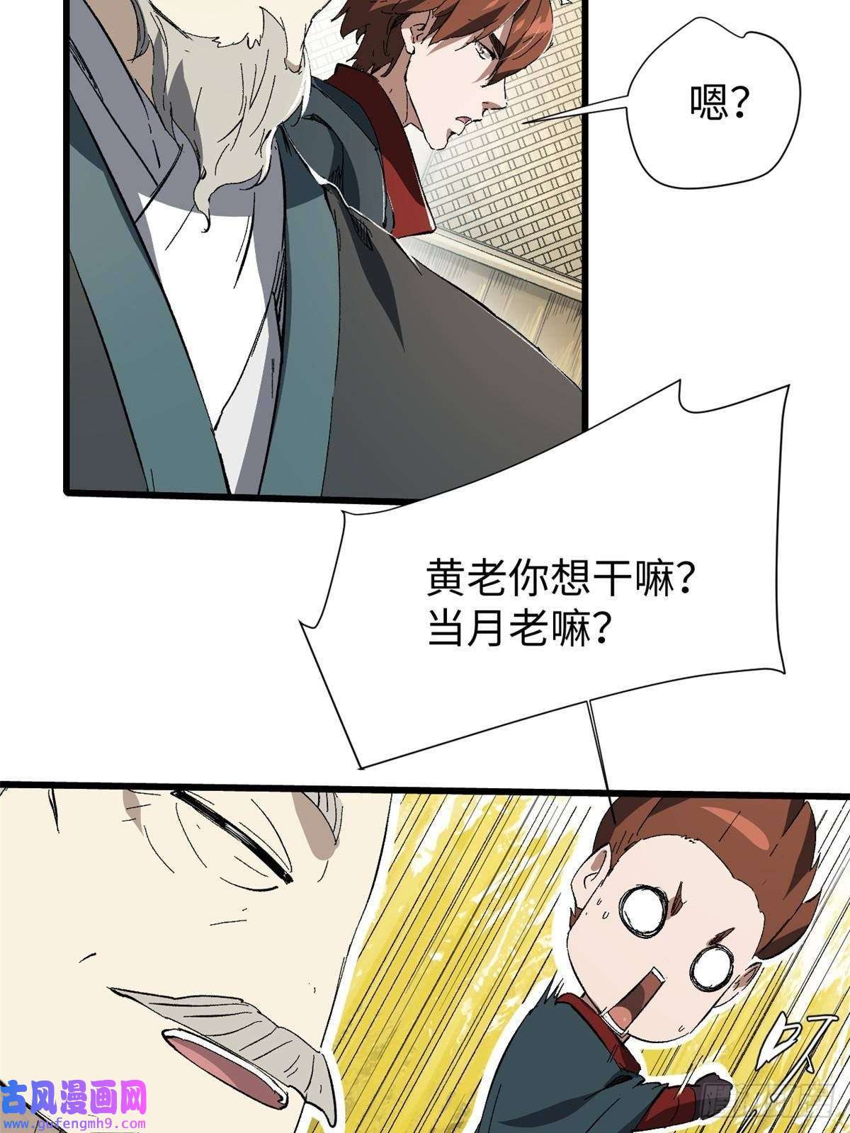 永恒国度037 巧遇