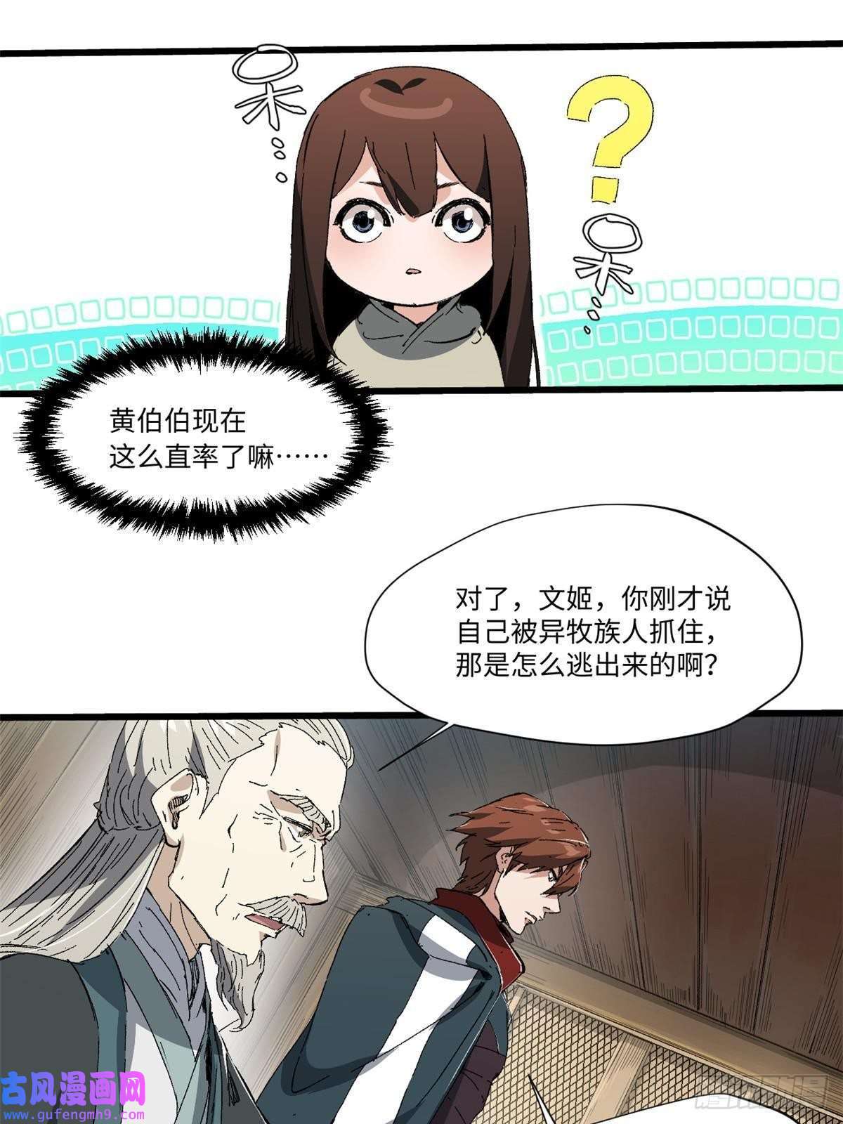 永恒国度037 巧遇