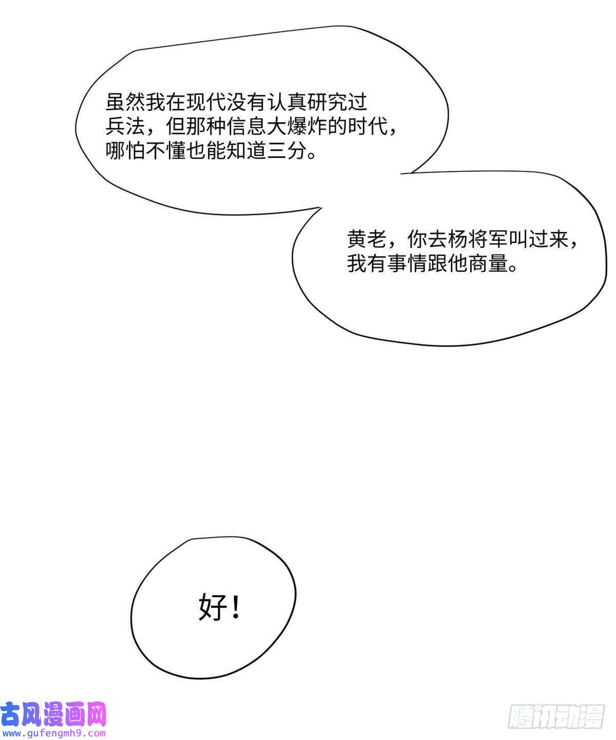 永恒国度037 巧遇