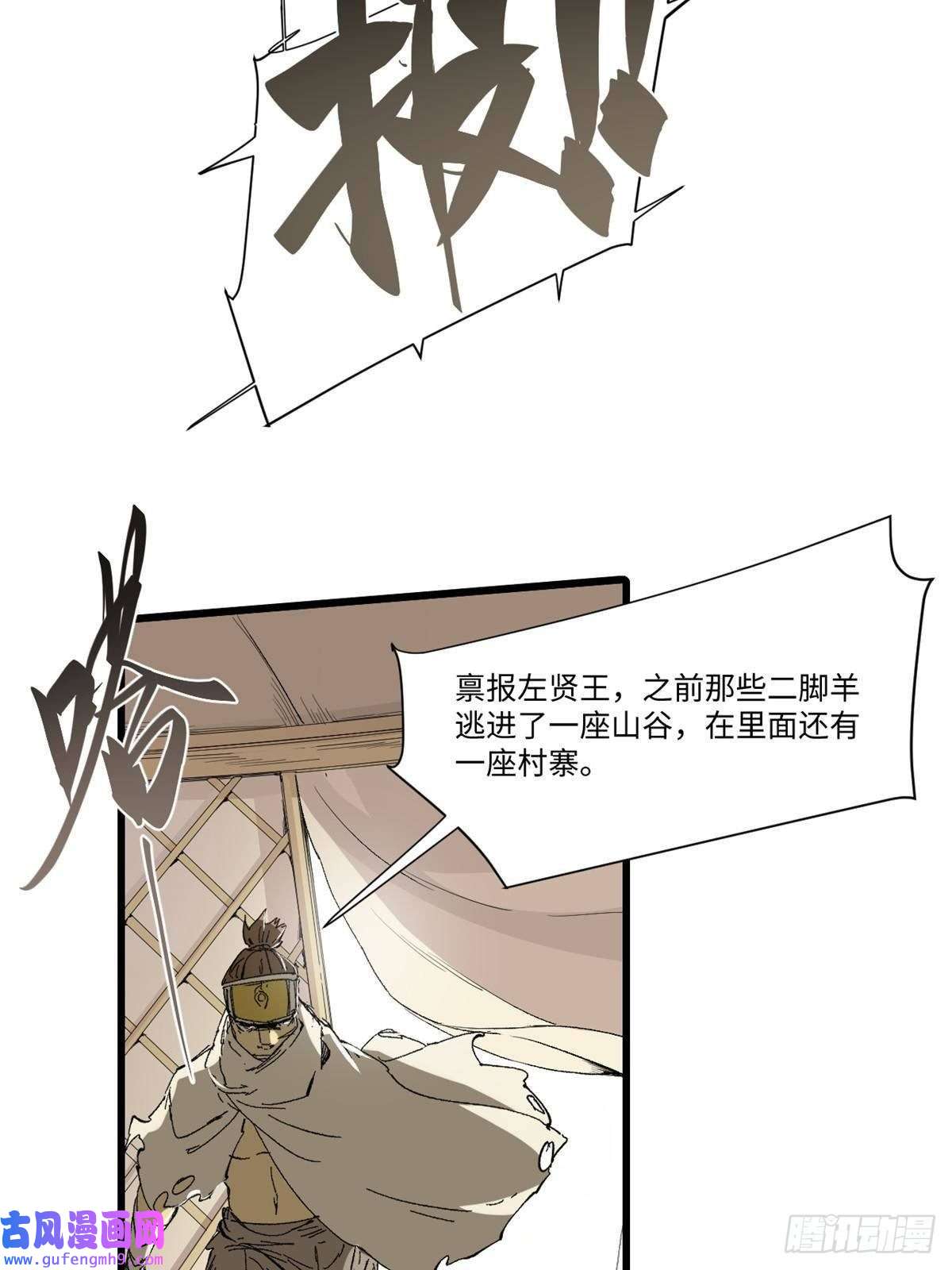 永恒国度037 巧遇