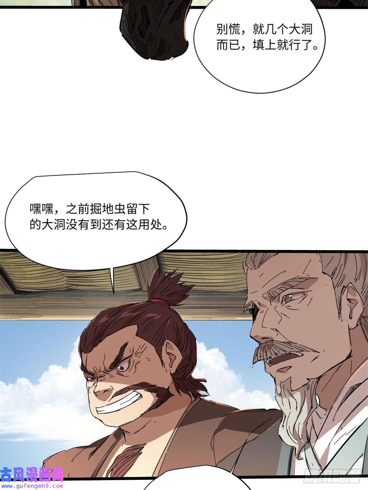 永恒国度038 严阵以待