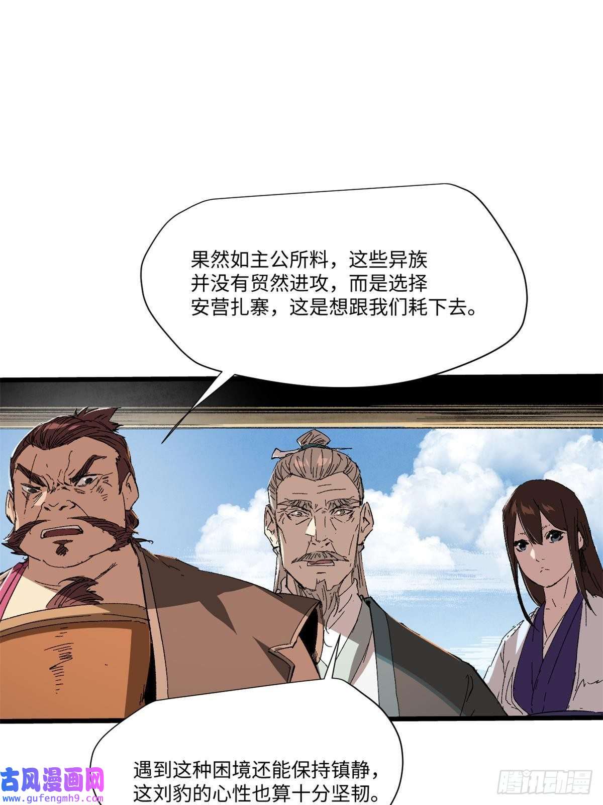 永恒国度038 严阵以待