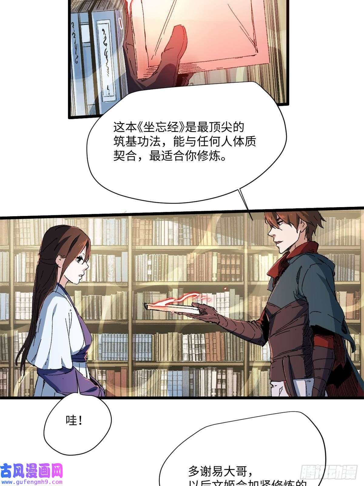 永恒国度039 偷袭