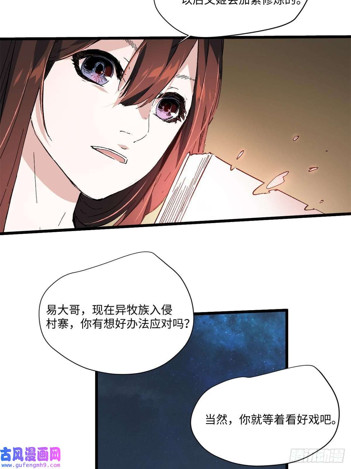 永恒国度039 偷袭
