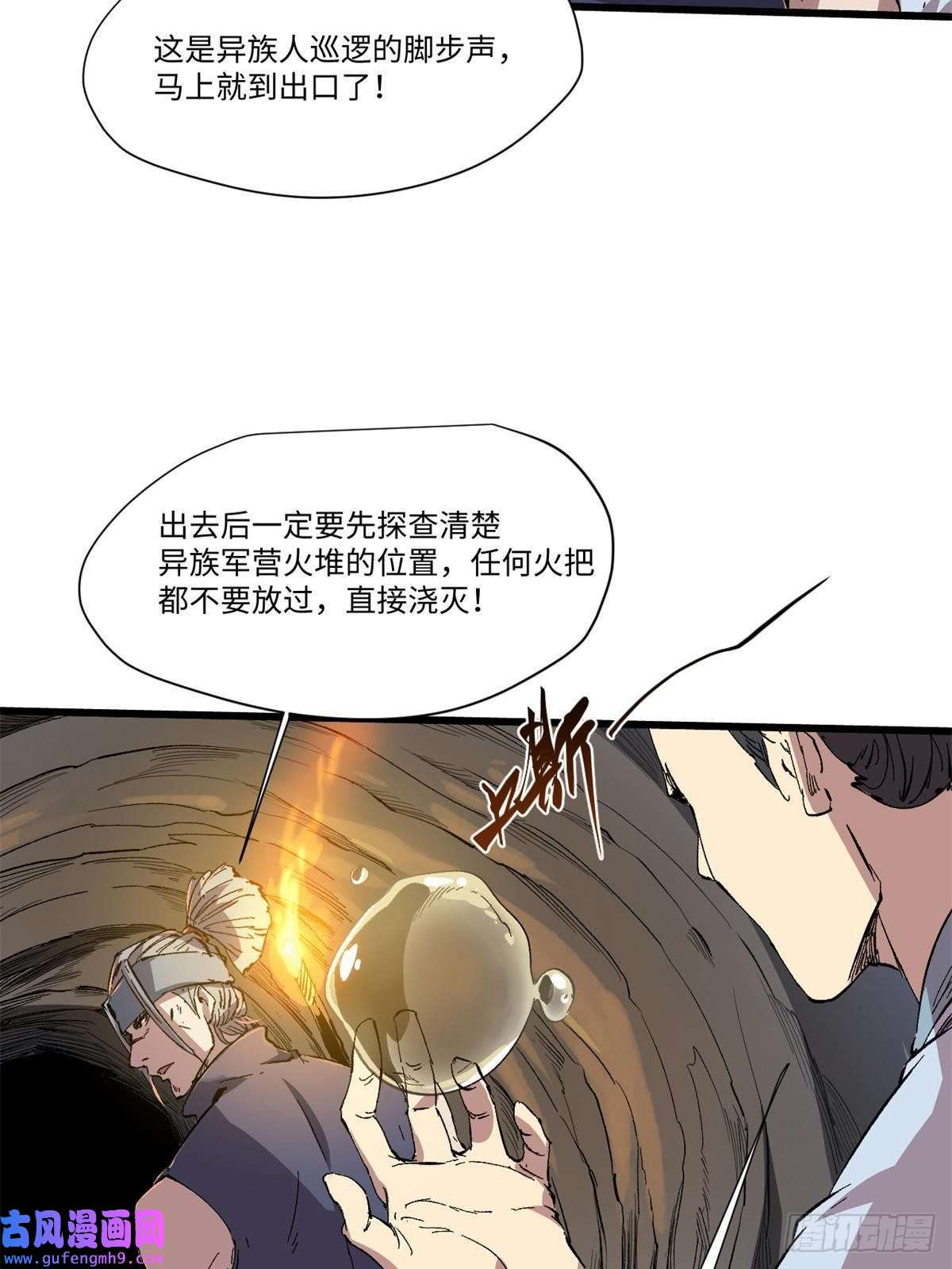 永恒国度039 偷袭