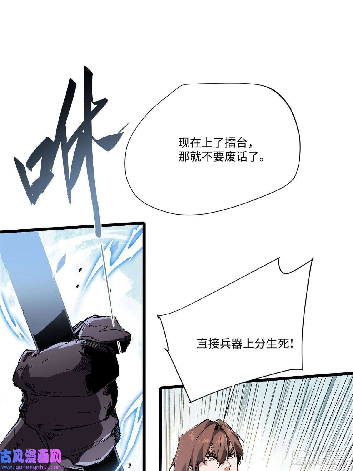 永恒国度041 生死擂台