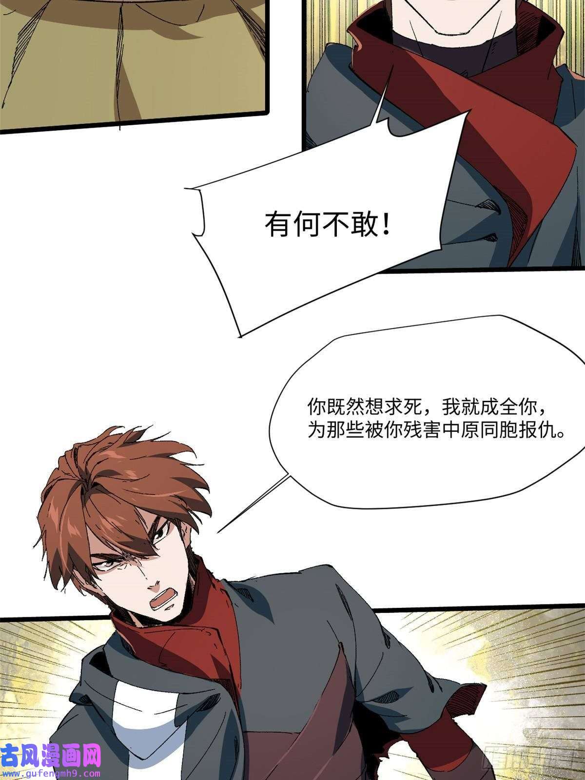 永恒国度041 生死擂台