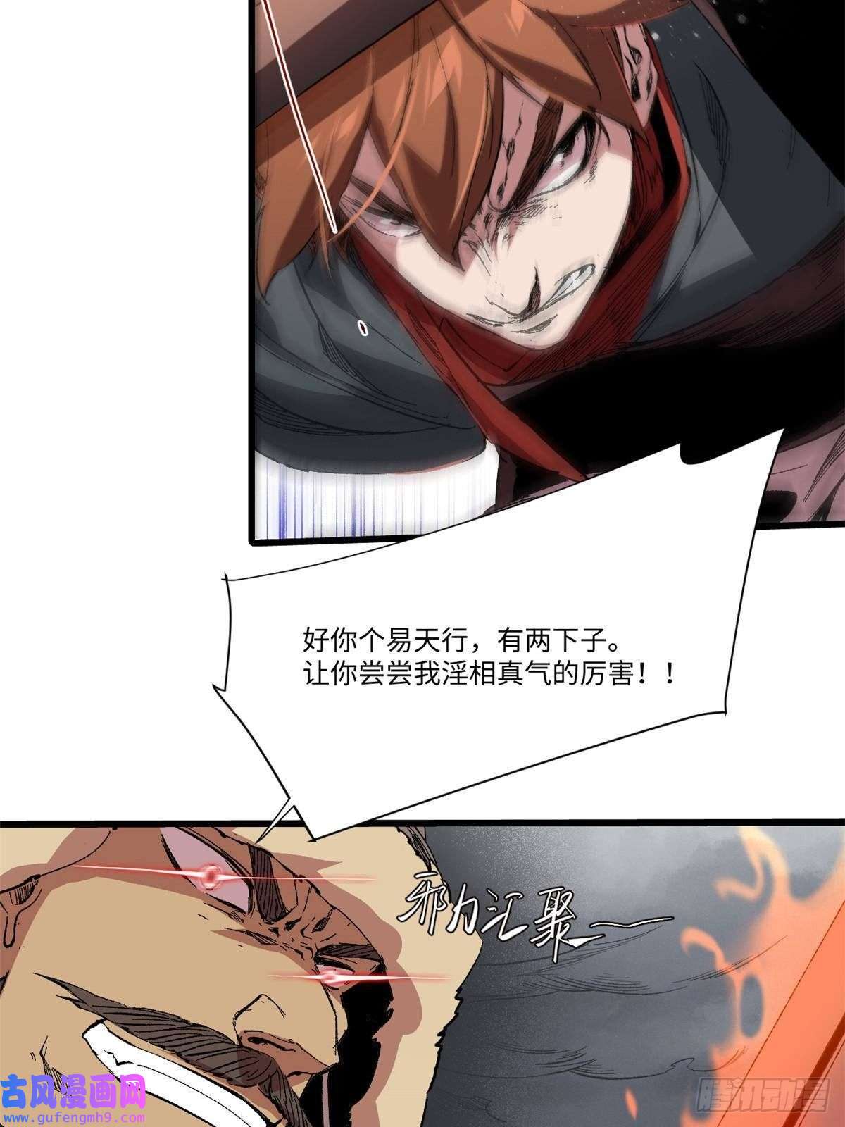 永恒国度041 生死擂台