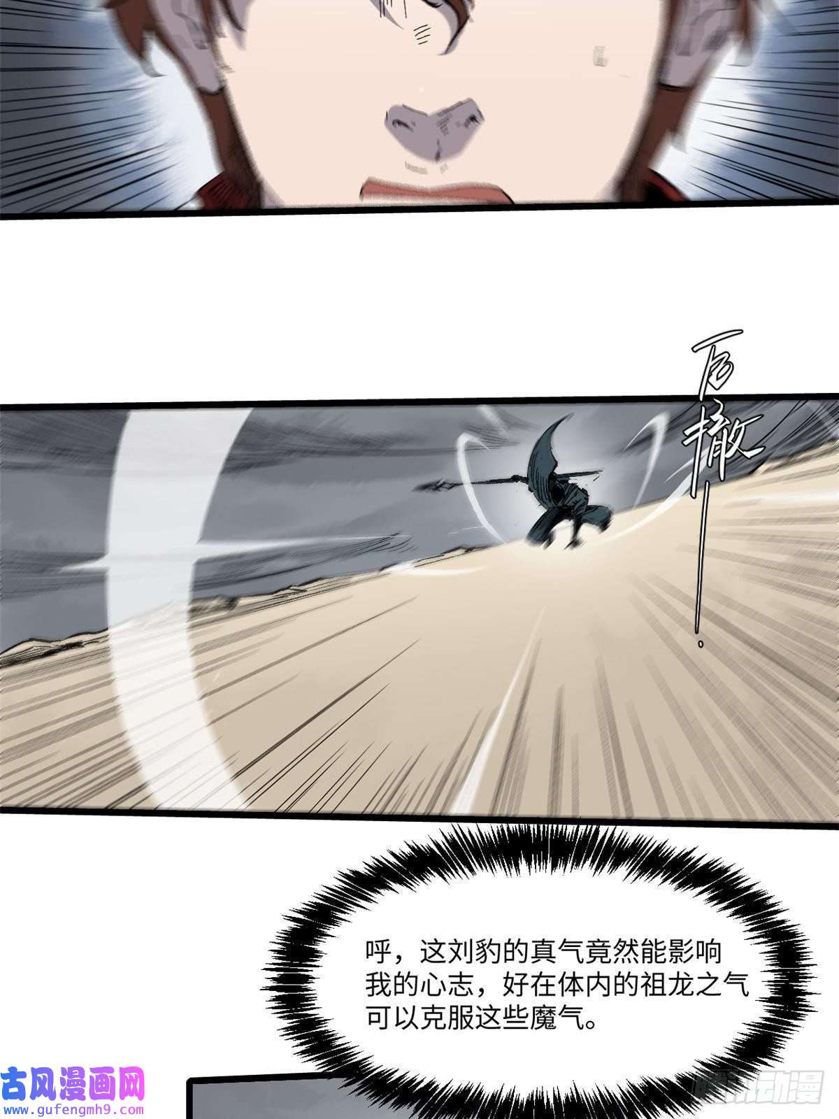 永恒国度041 生死擂台