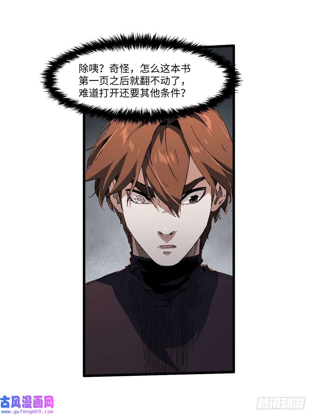 永恒国度044 通灵宝镜