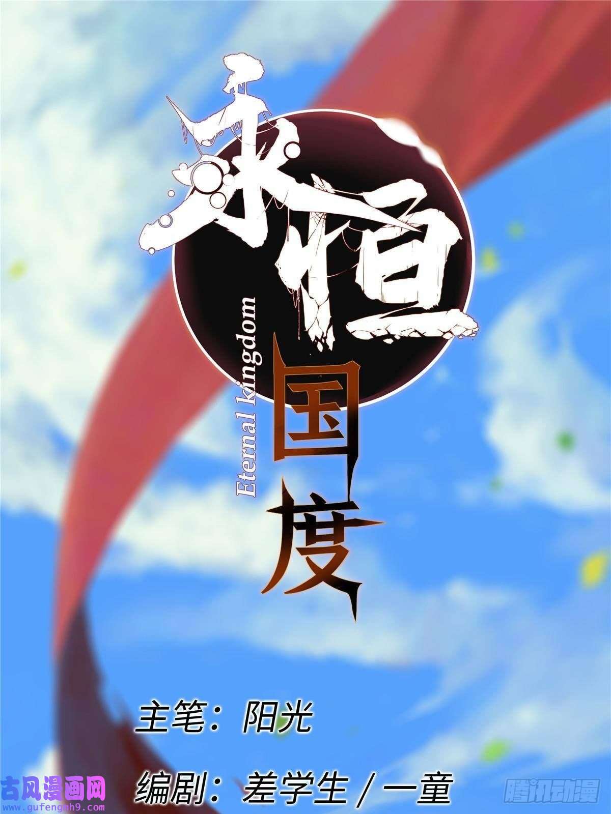 永恒国度044 通灵宝镜