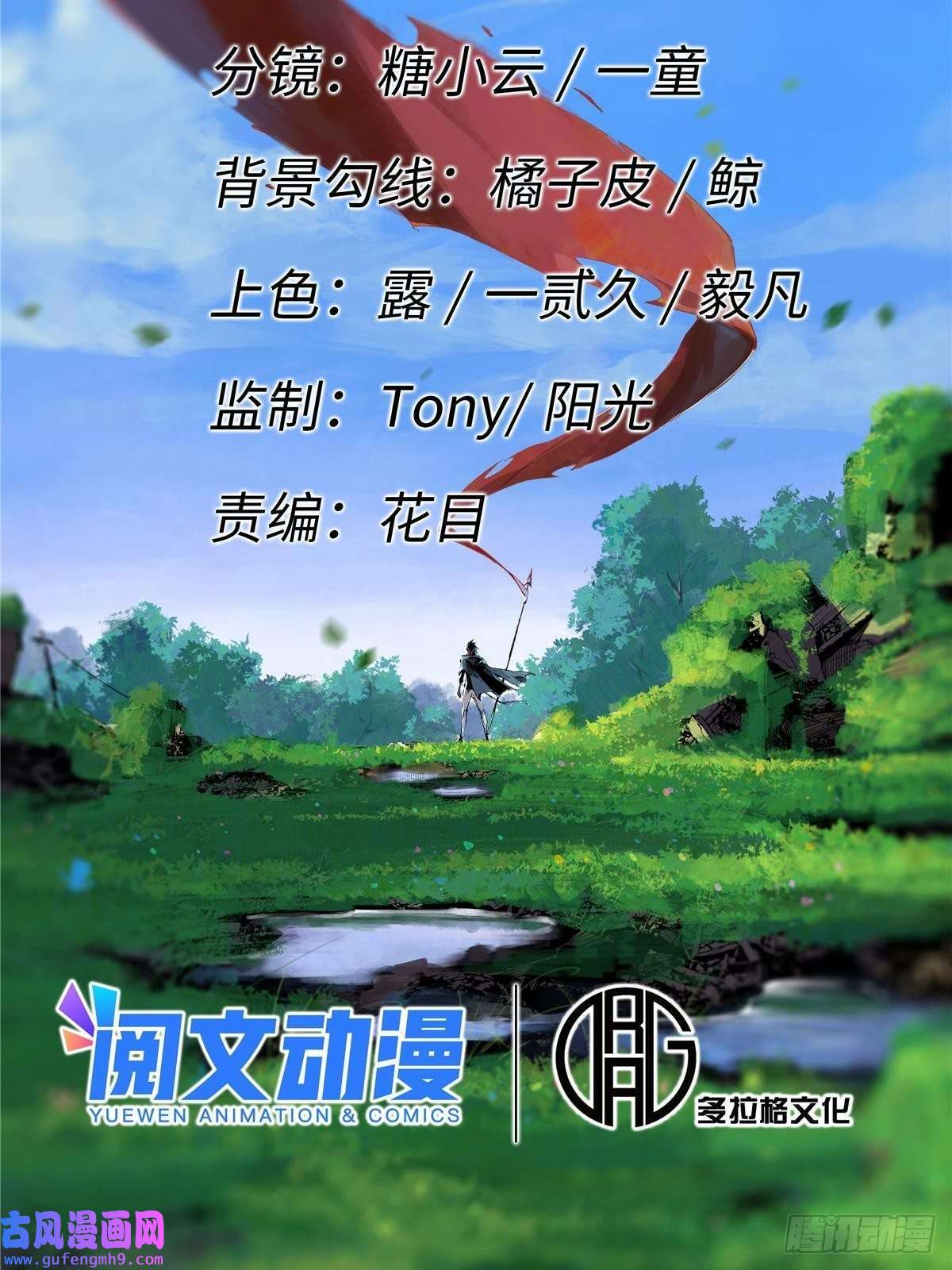 永恒国度044 通灵宝镜