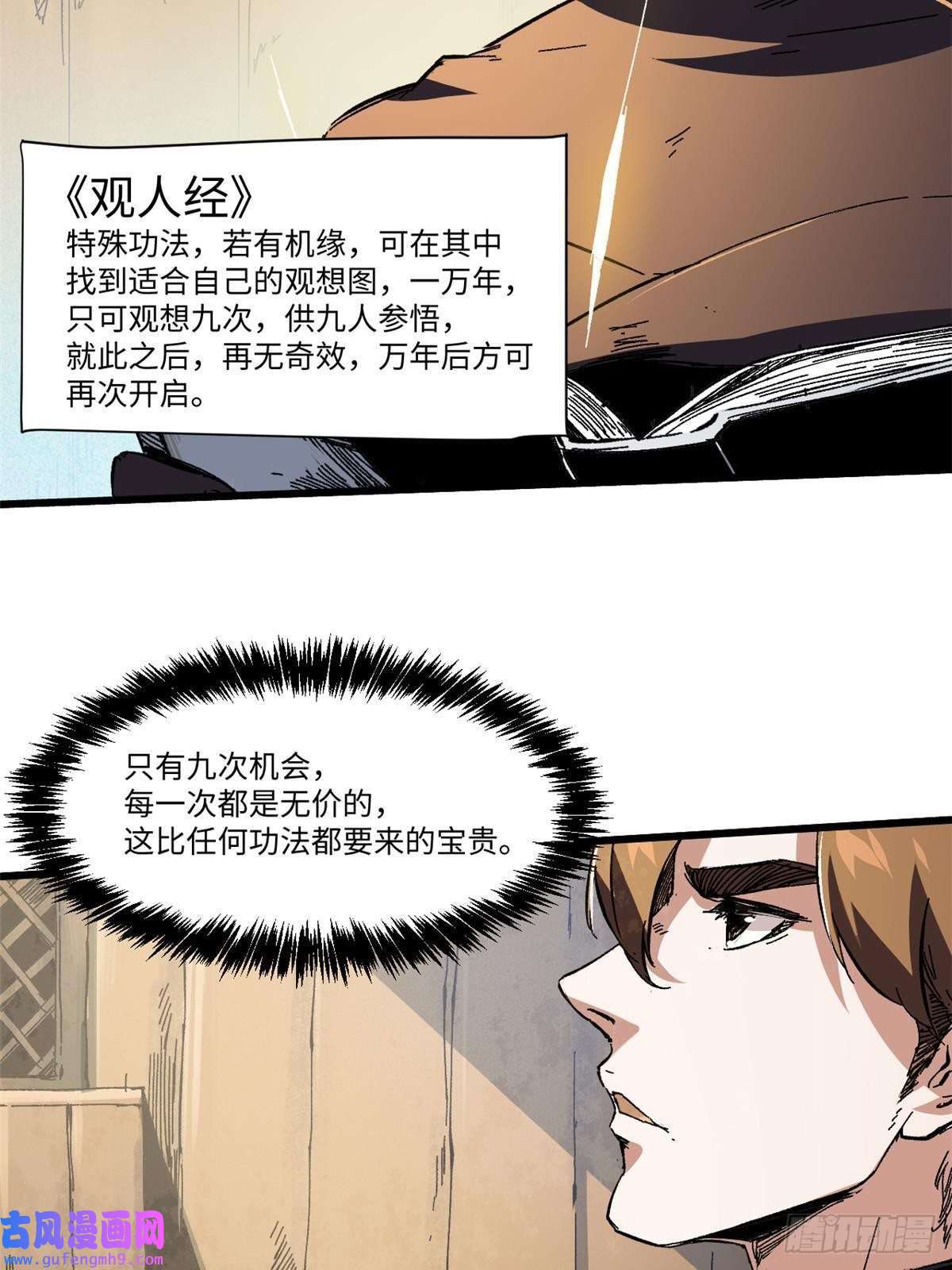 永恒国度044 通灵宝镜