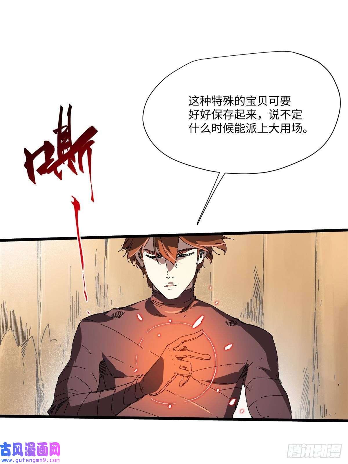 永恒国度044 通灵宝镜