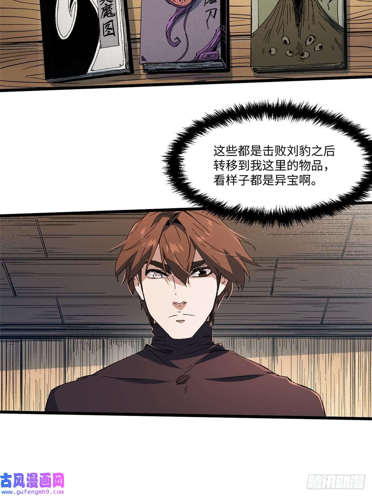 永恒国度044 通灵宝镜