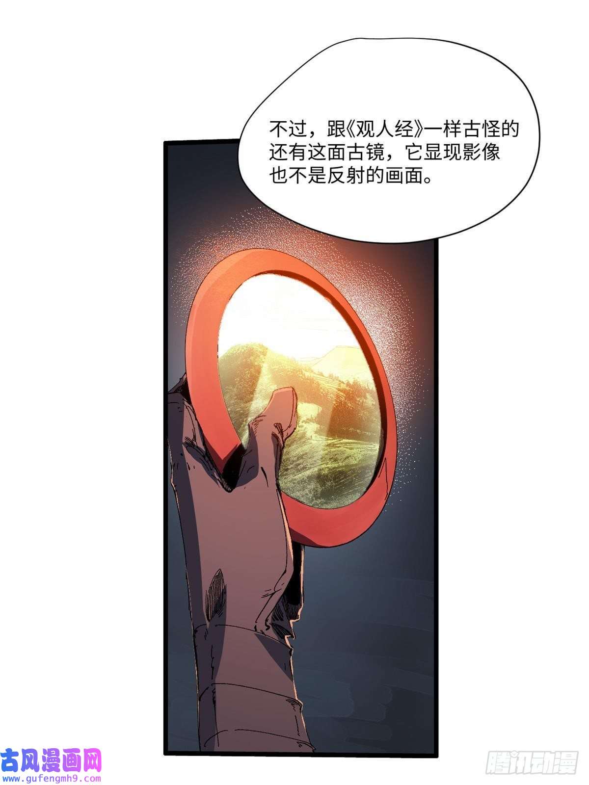 永恒国度044 通灵宝镜