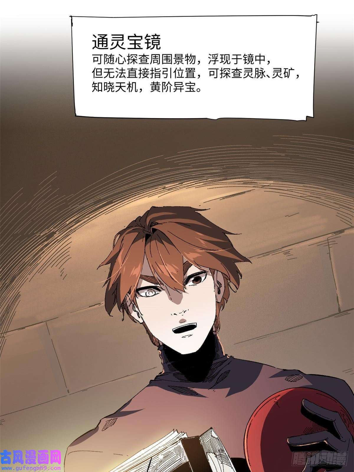 永恒国度044 通灵宝镜