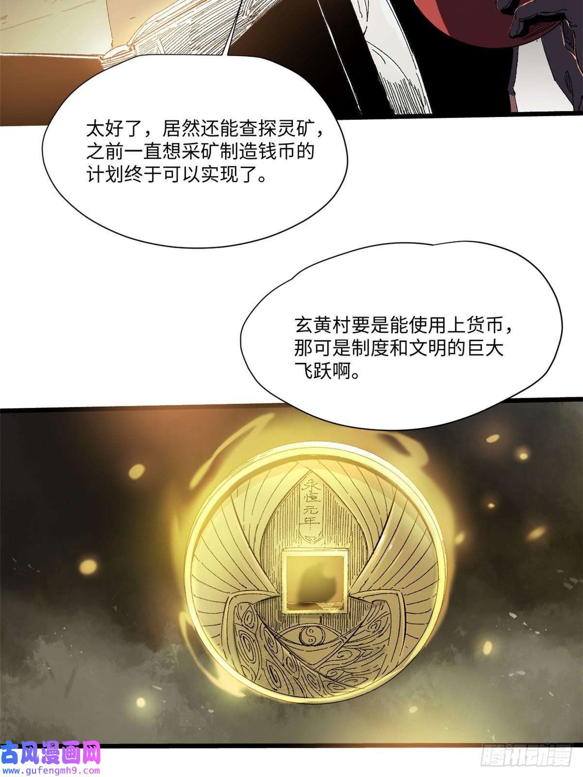 永恒国度044 通灵宝镜