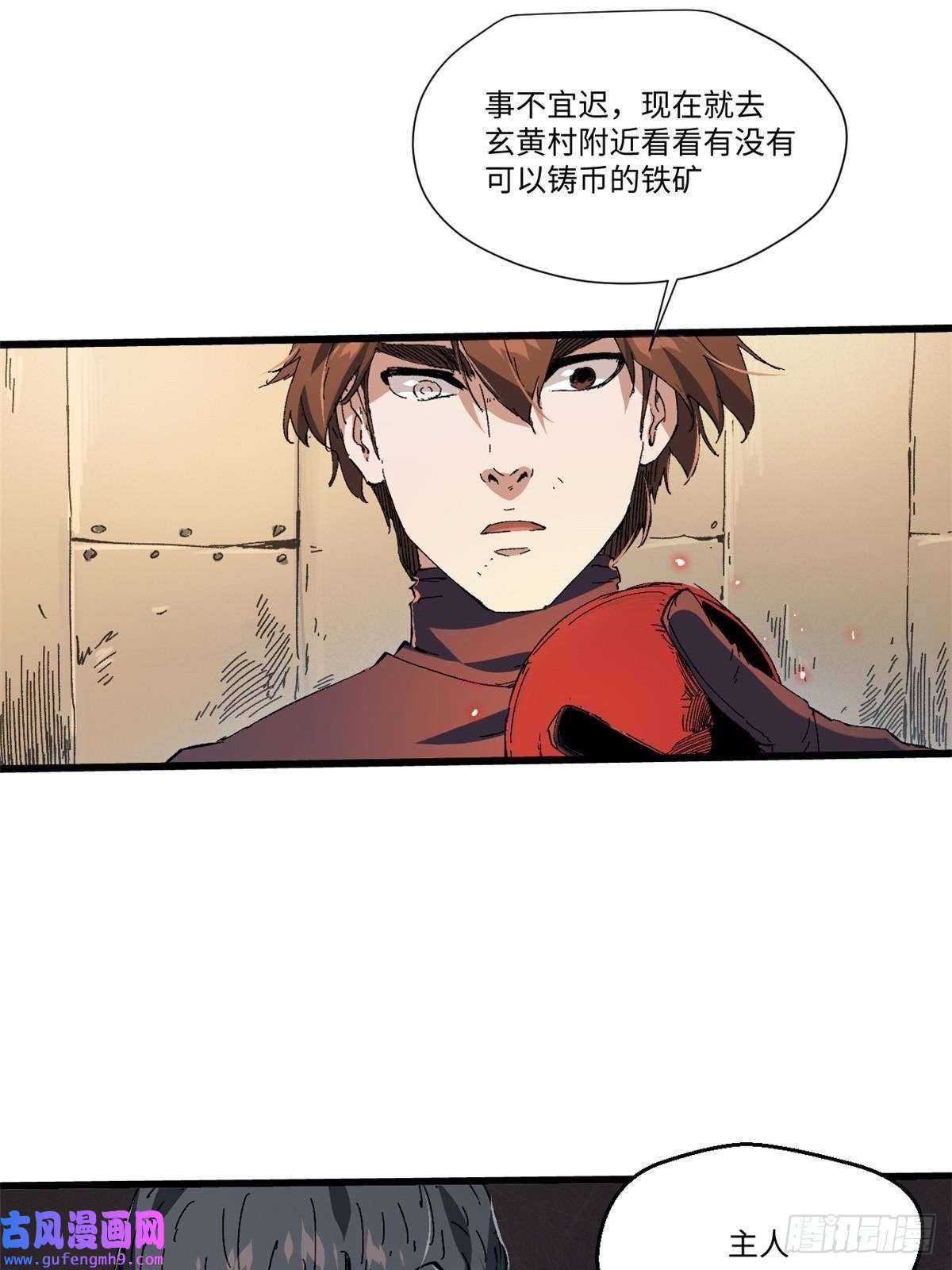 永恒国度044 通灵宝镜