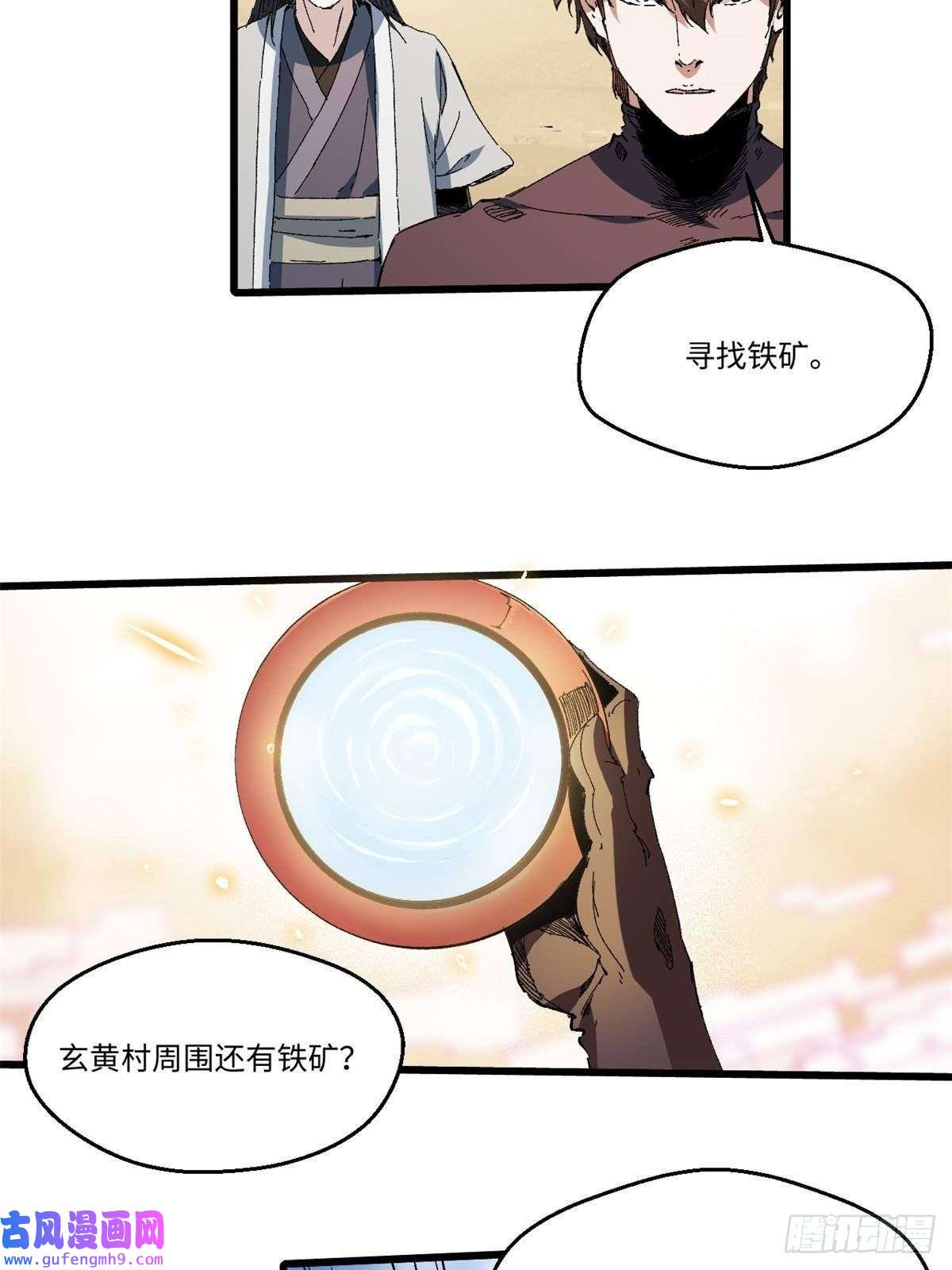 永恒国度044 通灵宝镜