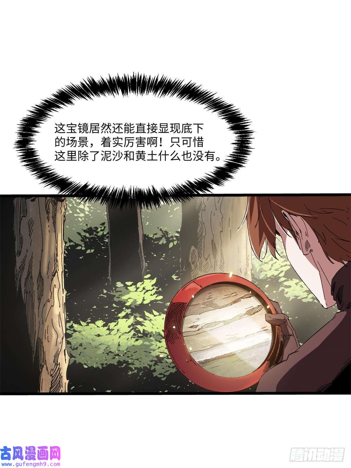 永恒国度044 通灵宝镜