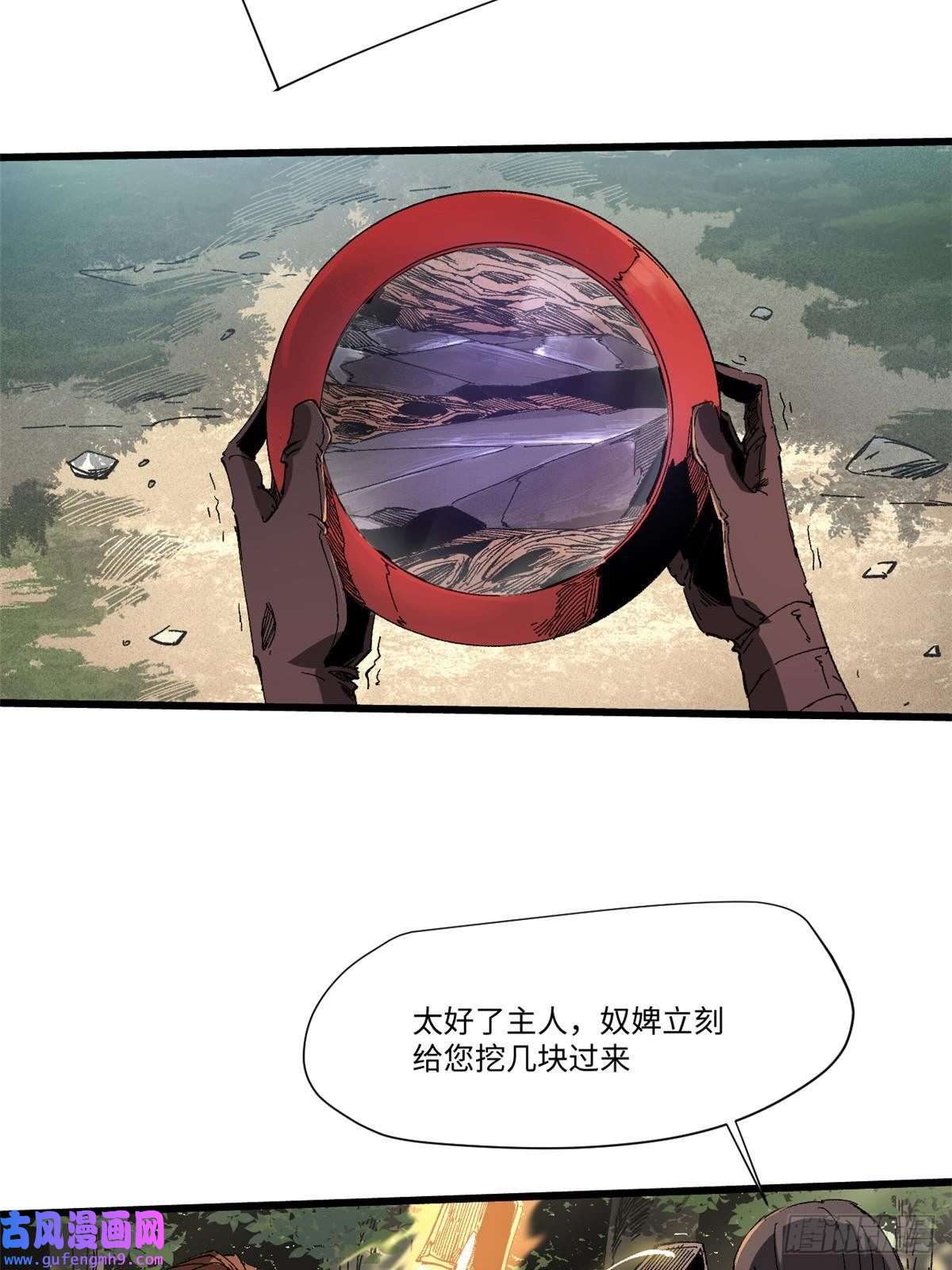 永恒国度044 通灵宝镜