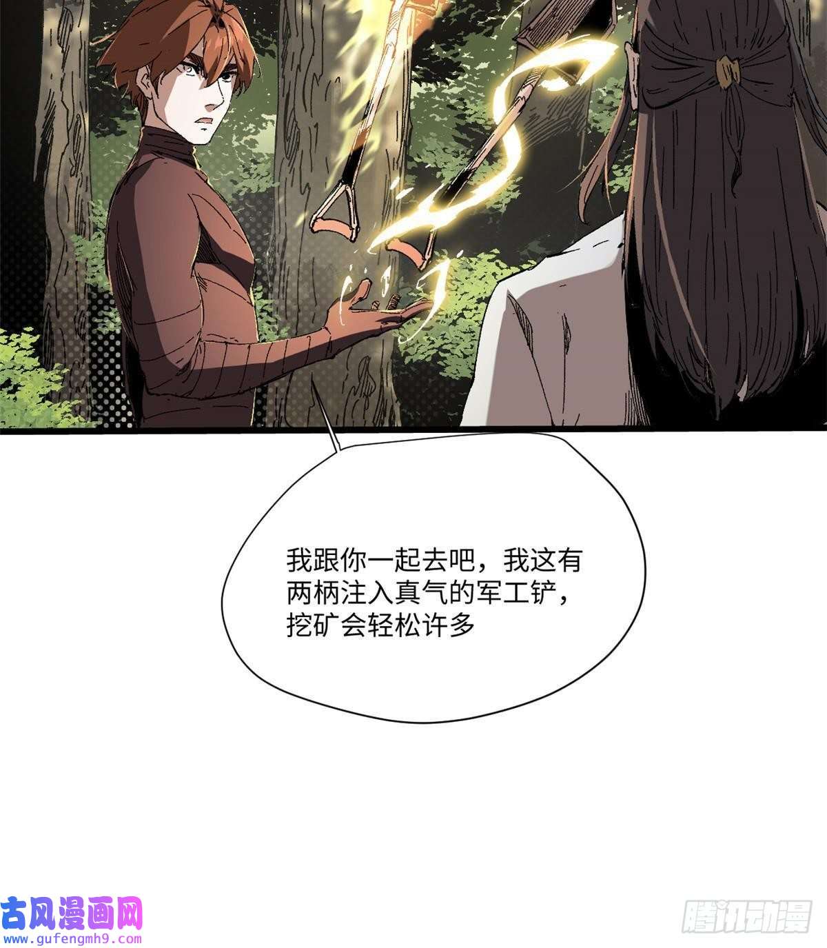 永恒国度044 通灵宝镜