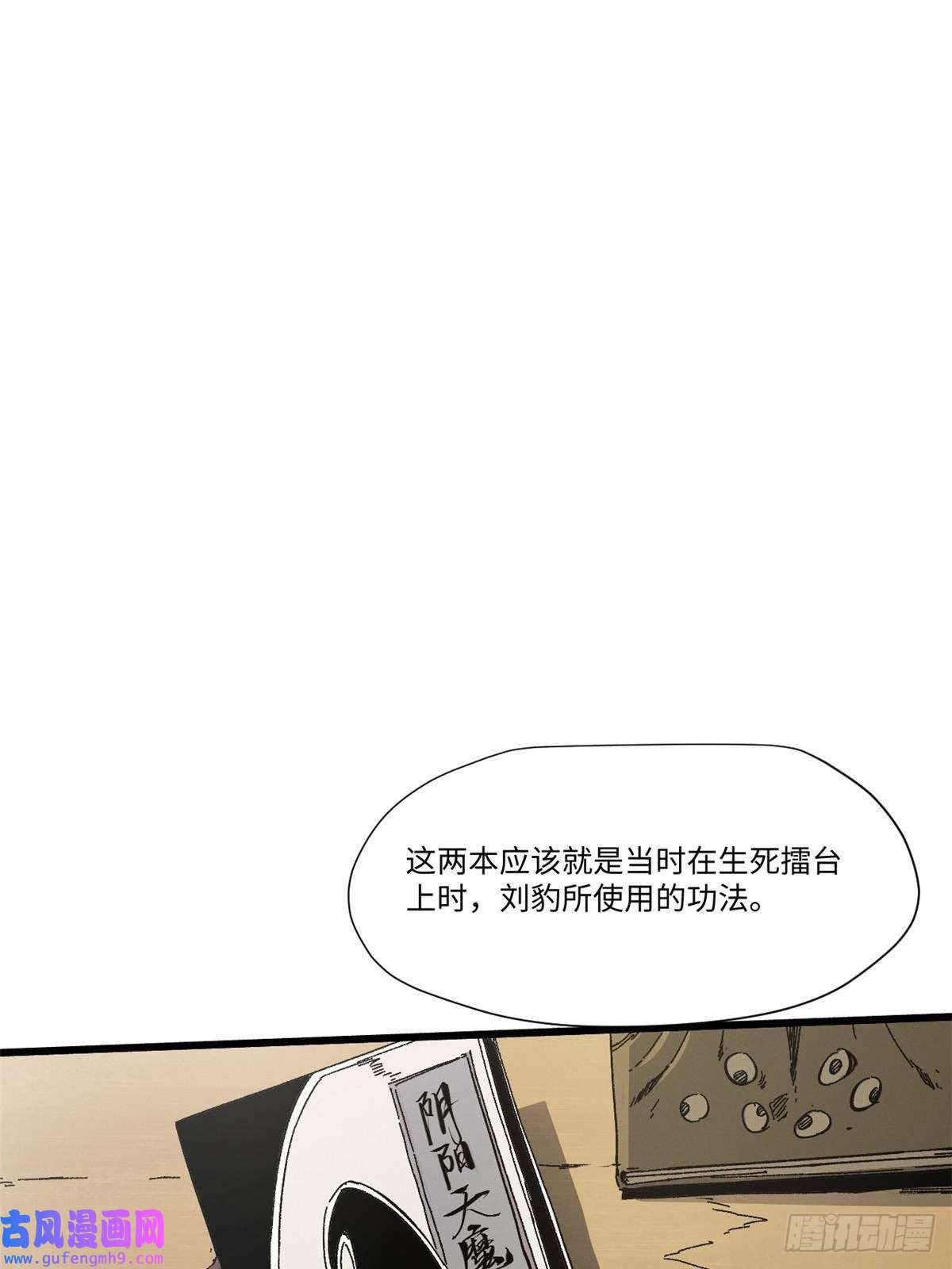 永恒国度044 通灵宝镜