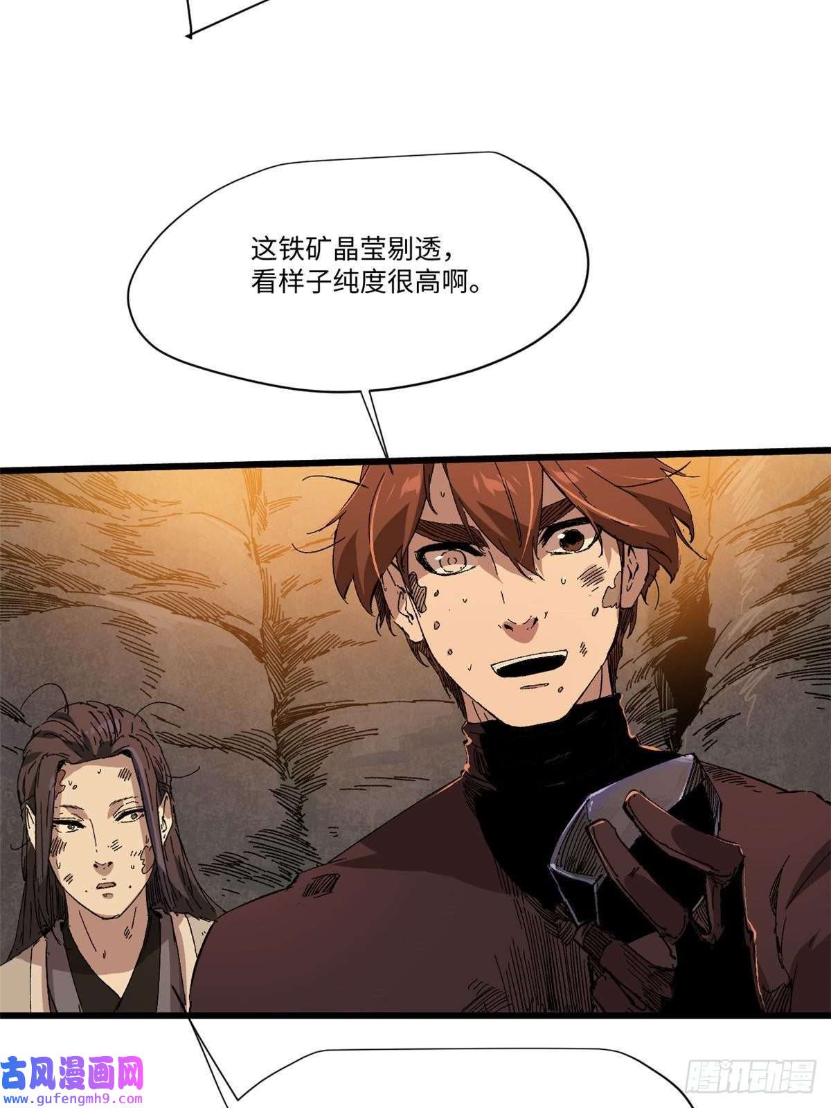 永恒国度044 通灵宝镜