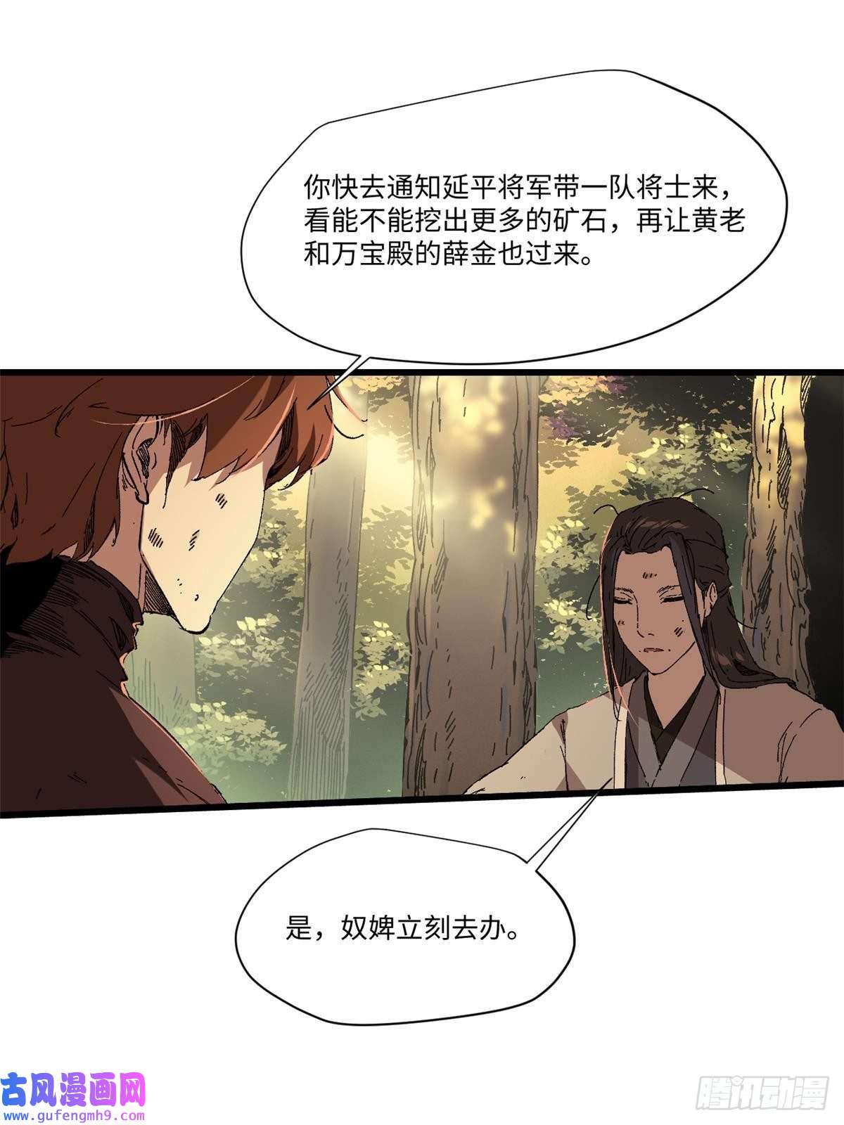 永恒国度044 通灵宝镜