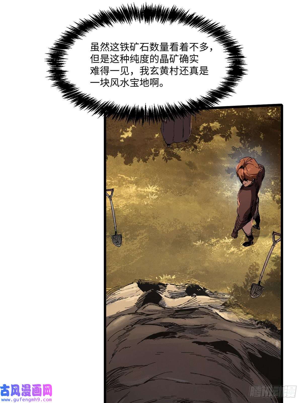 永恒国度044 通灵宝镜