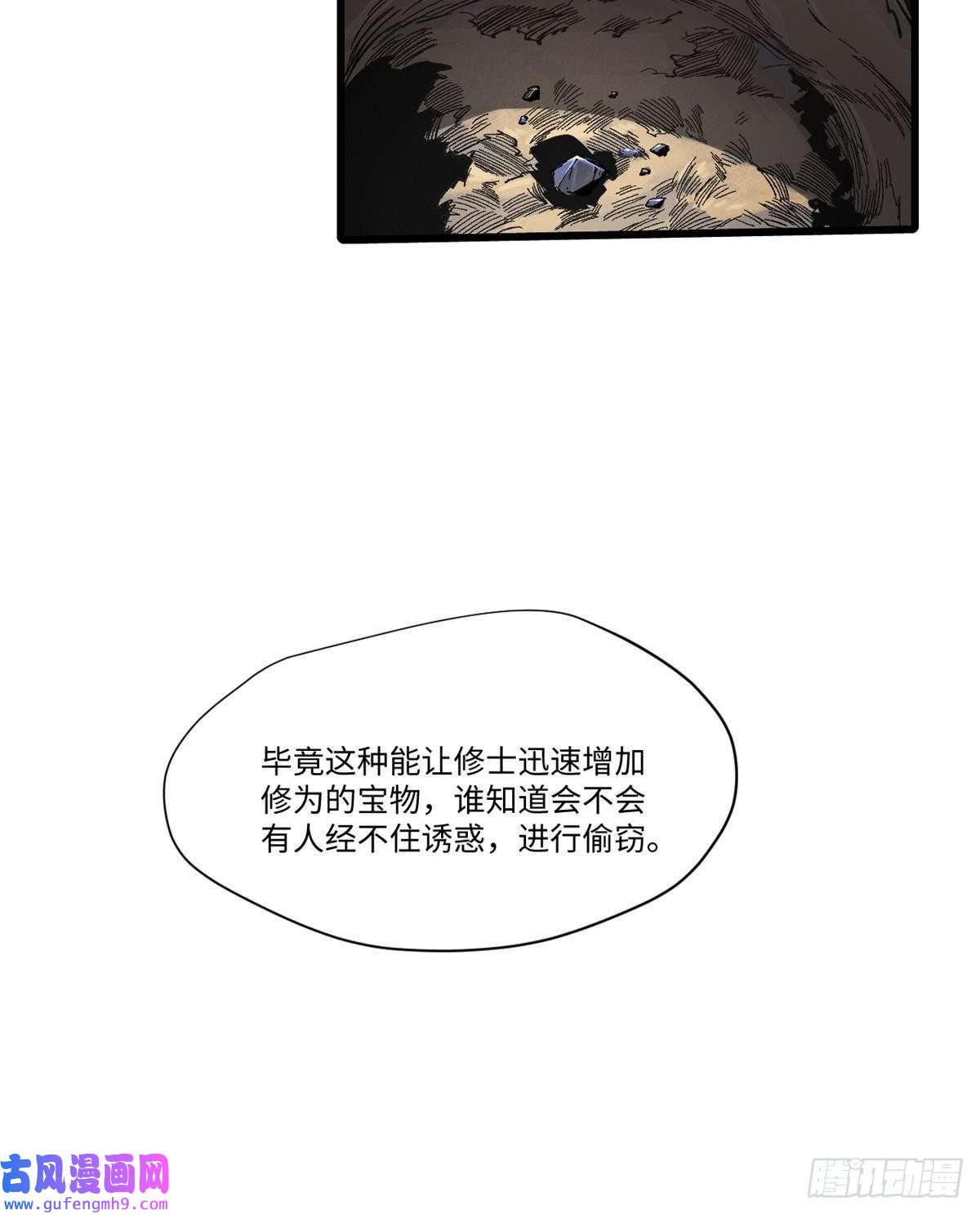 永恒国度044 通灵宝镜