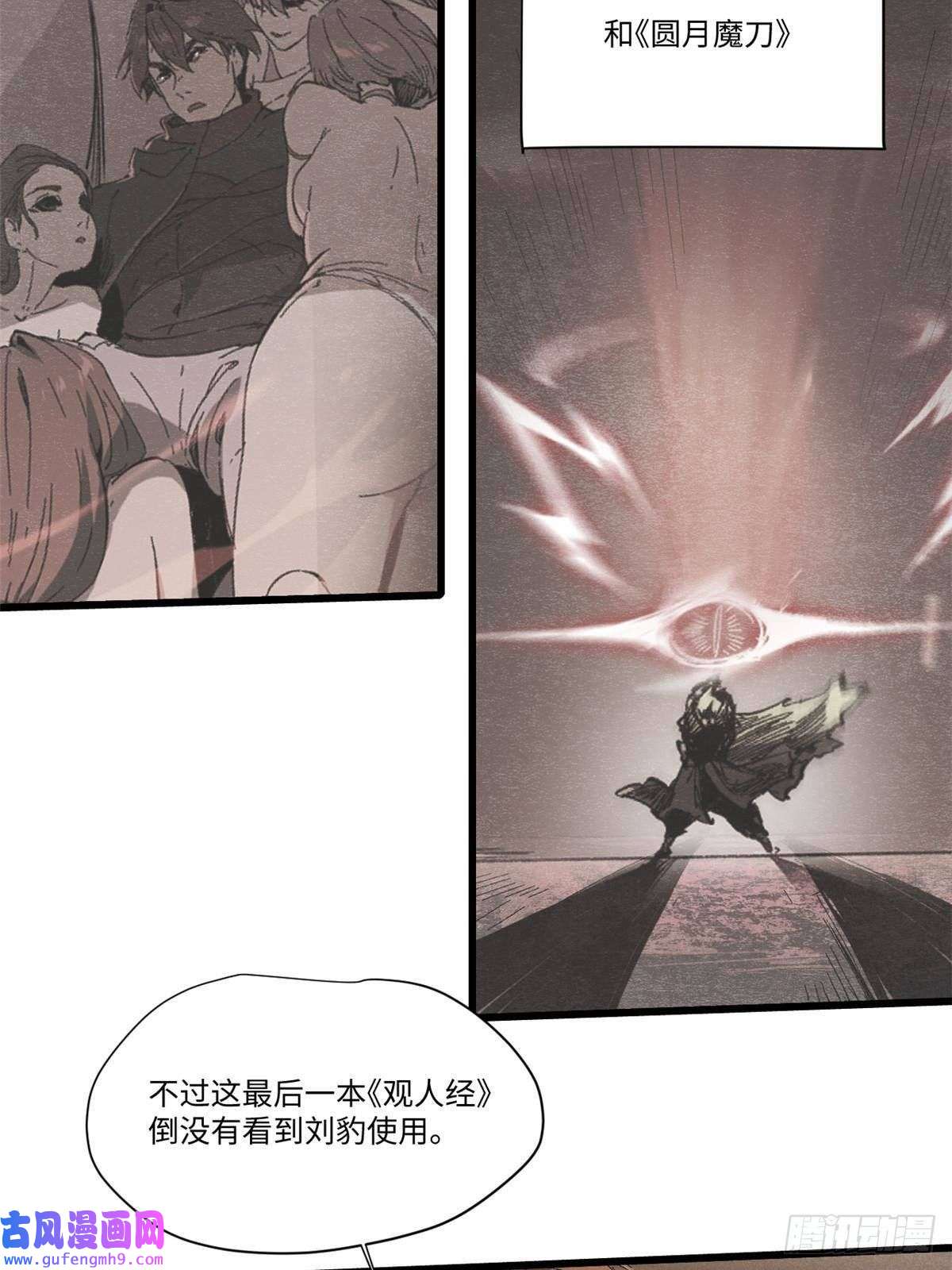 永恒国度044 通灵宝镜