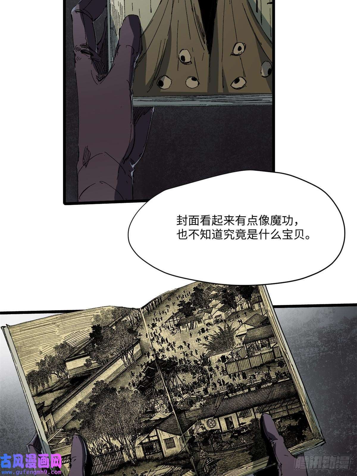 永恒国度044 通灵宝镜