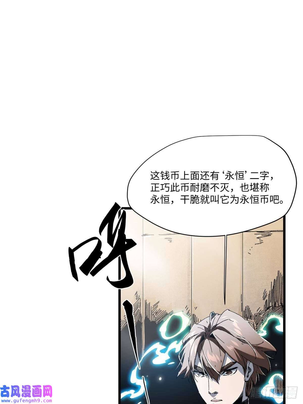 永恒国度045 永恒币