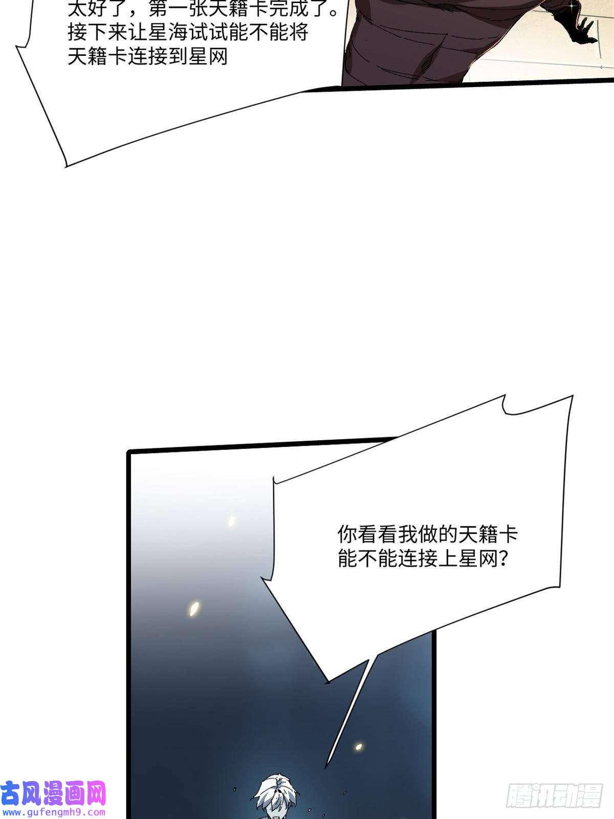 永恒国度046 天籍卡